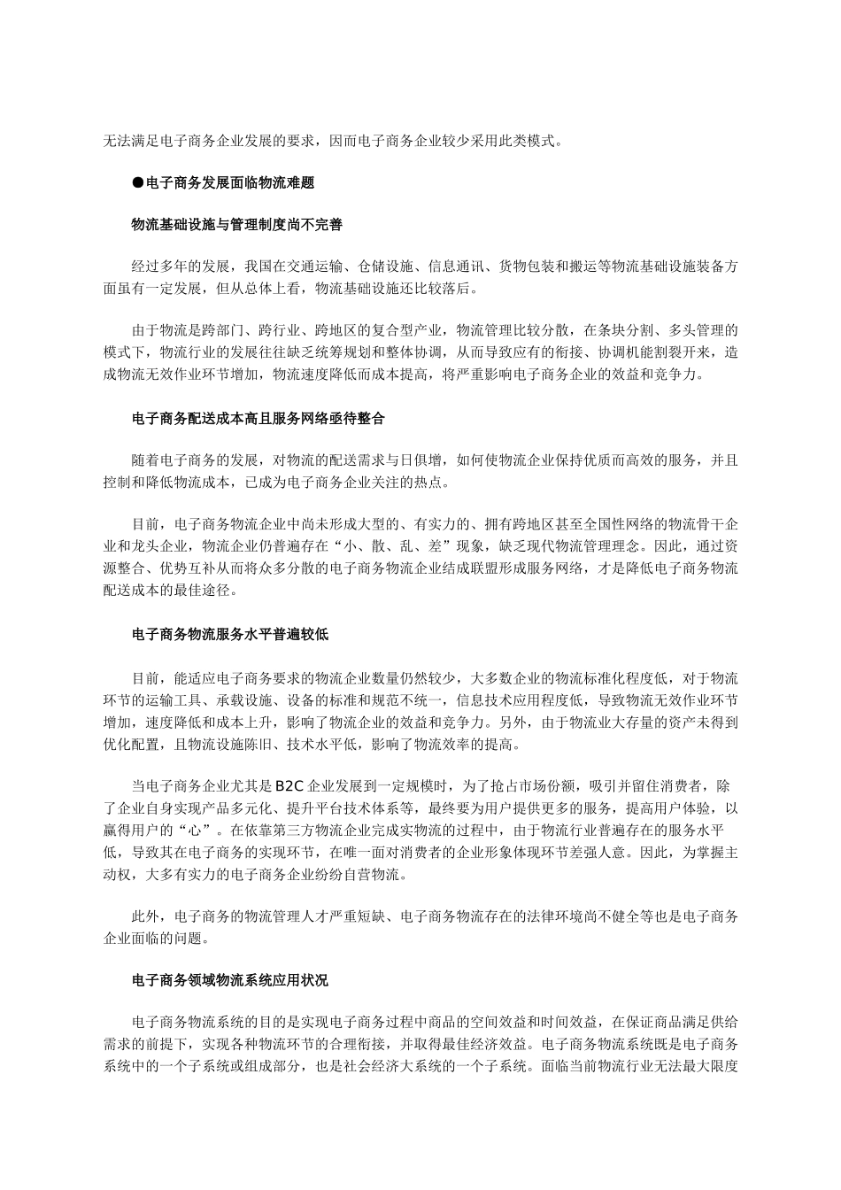 我国电子商务行业物流系统建设需求分析_第3页