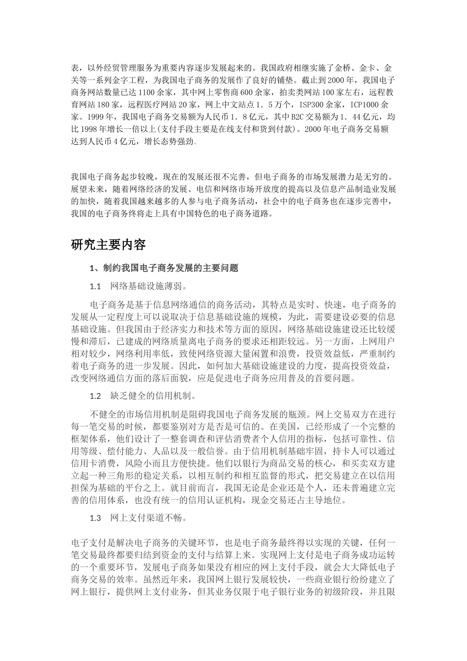 我国电子商务面临的问题及对策_第2页