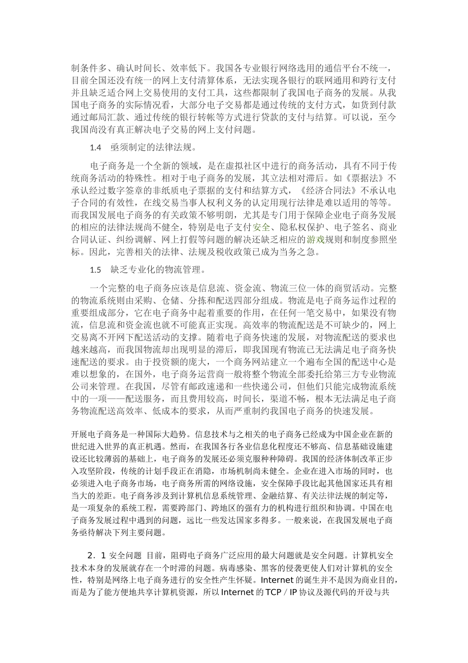 我国电子商务面临的问题及对策_第3页