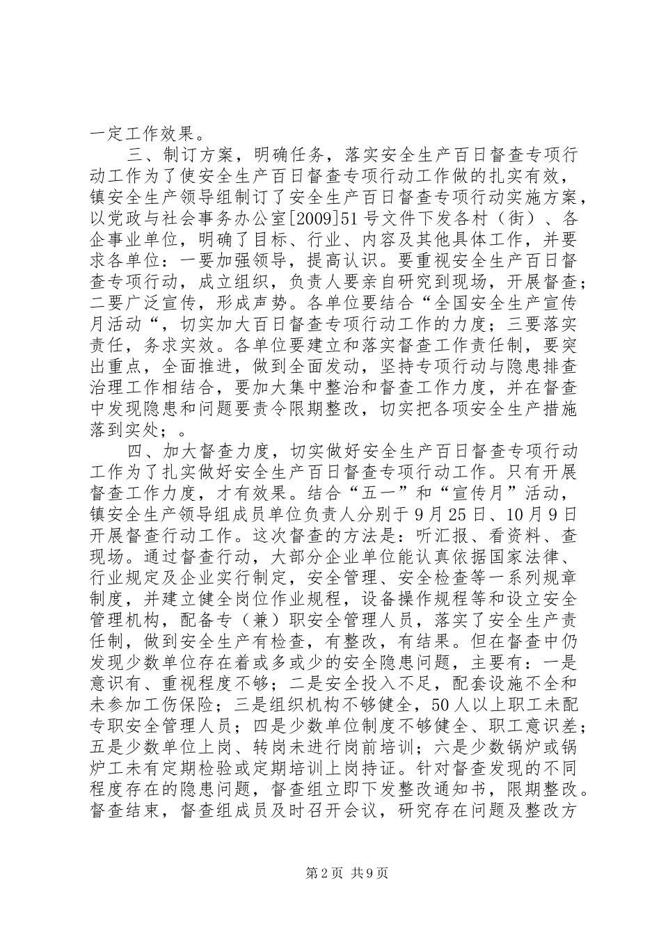 关于开展安全生产百日督查专项行动工作情况的汇报_第2页