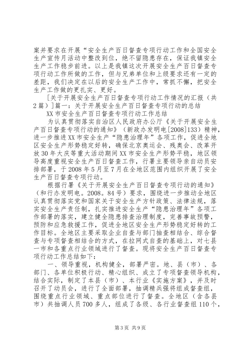 关于开展安全生产百日督查专项行动工作情况的汇报_第3页