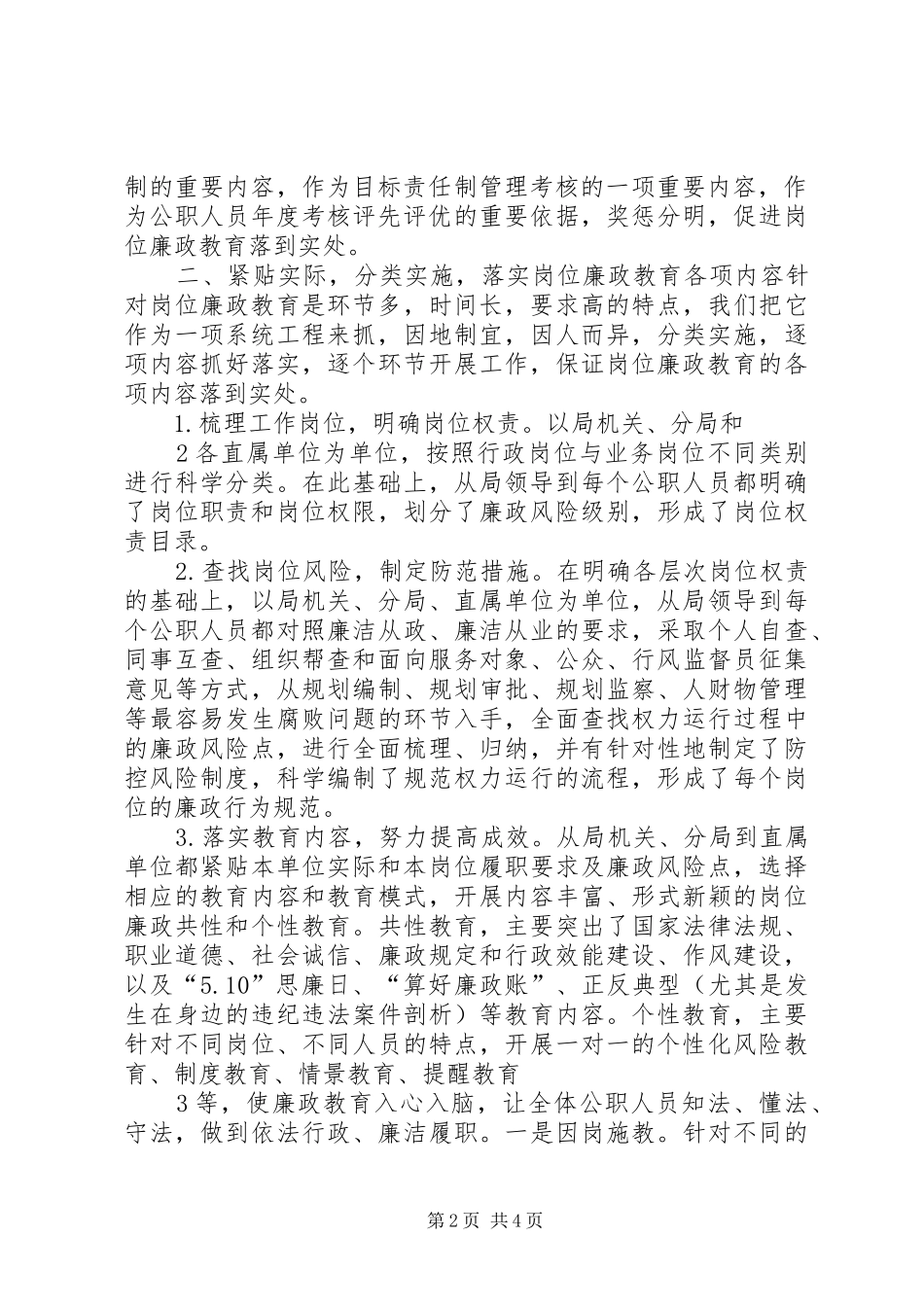 关于开展岗位廉政教育的情况汇报_第2页