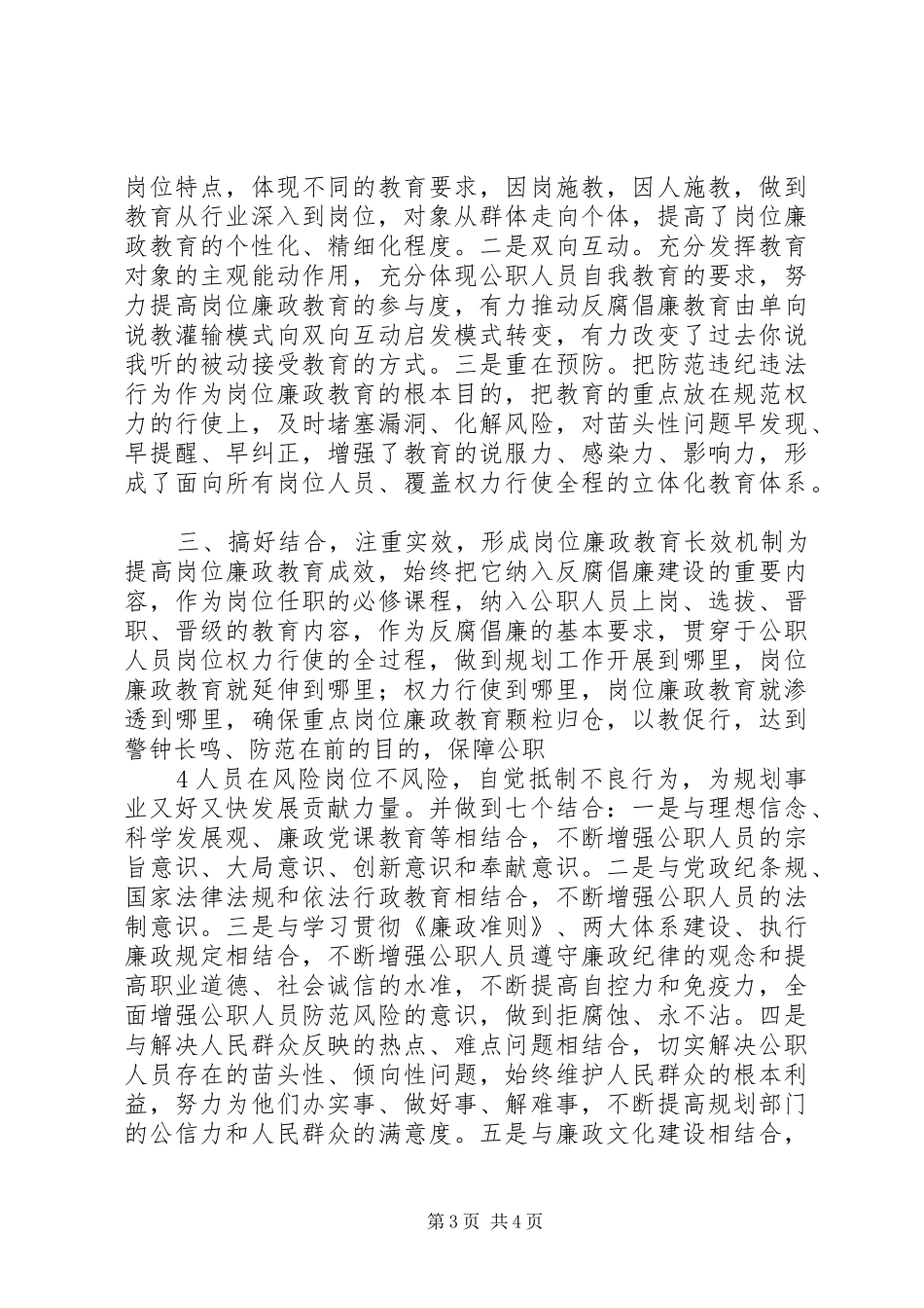 关于开展岗位廉政教育的情况汇报_第3页