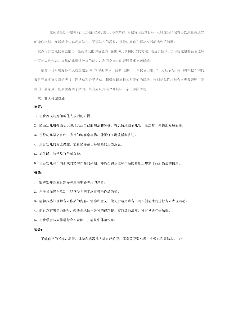 幼儿园中班班务计划_第3页