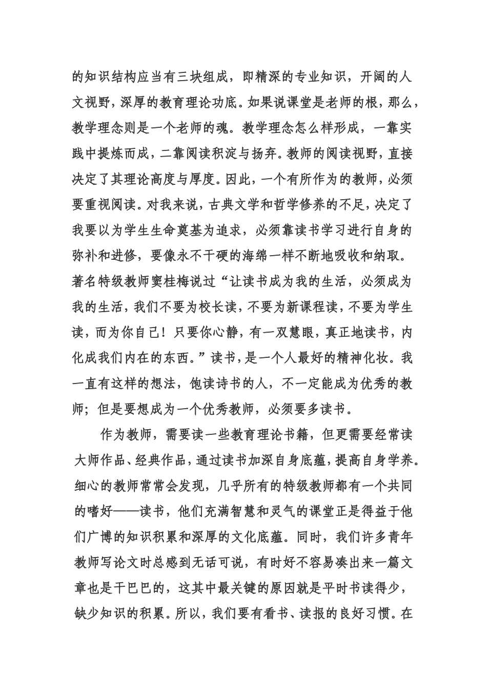 好教师的成长之路_第2页