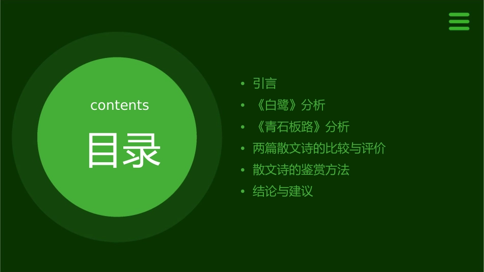散文诗两篇分析课件_第2页