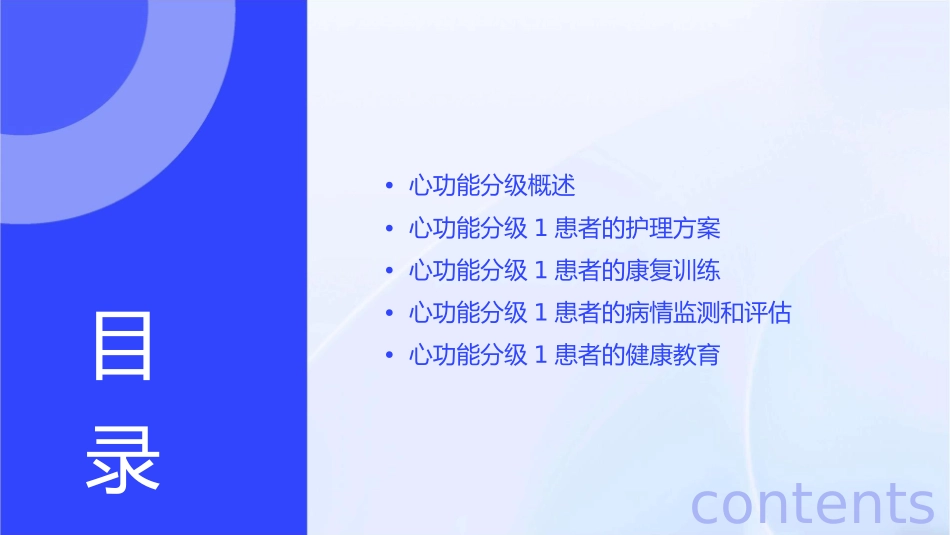 心功能分级1方案护理课件_第2页