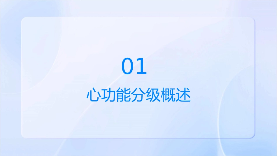 心功能分级1方案护理课件_第3页