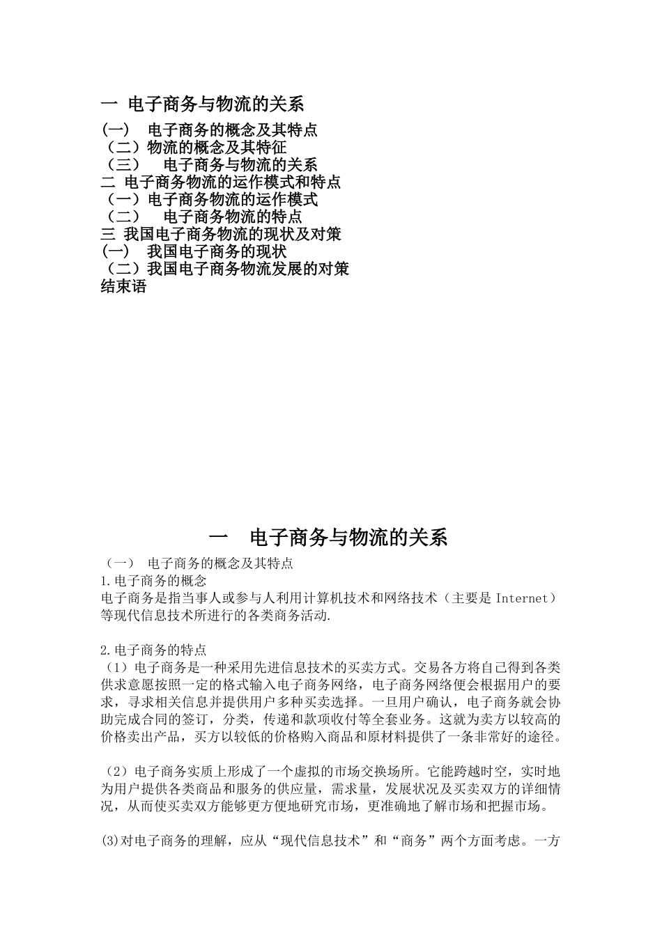 我国电子商务物流发展现状及其对策1_第2页