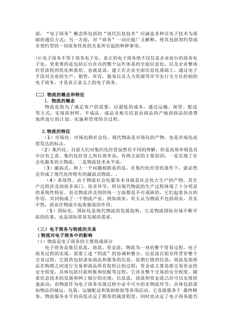 我国电子商务物流发展现状及其对策1_第3页