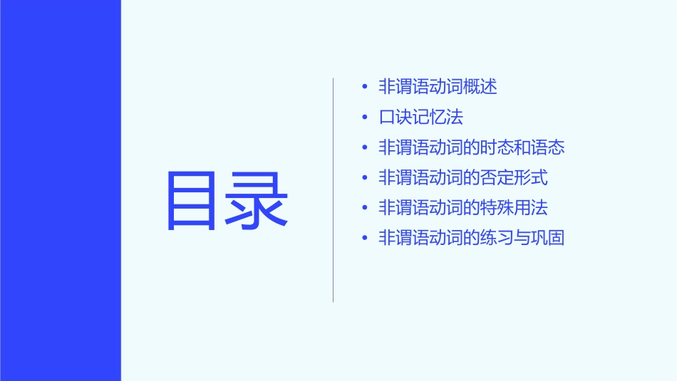 语法非谓语动词口诀版课件_第2页