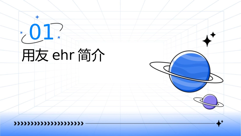 用友金蝶EHR对比课件_第3页