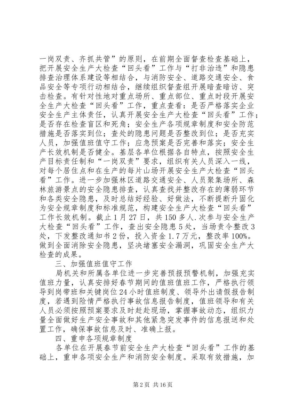 关于开展安全生产大检查“回头看”工作情况的汇报_第2页