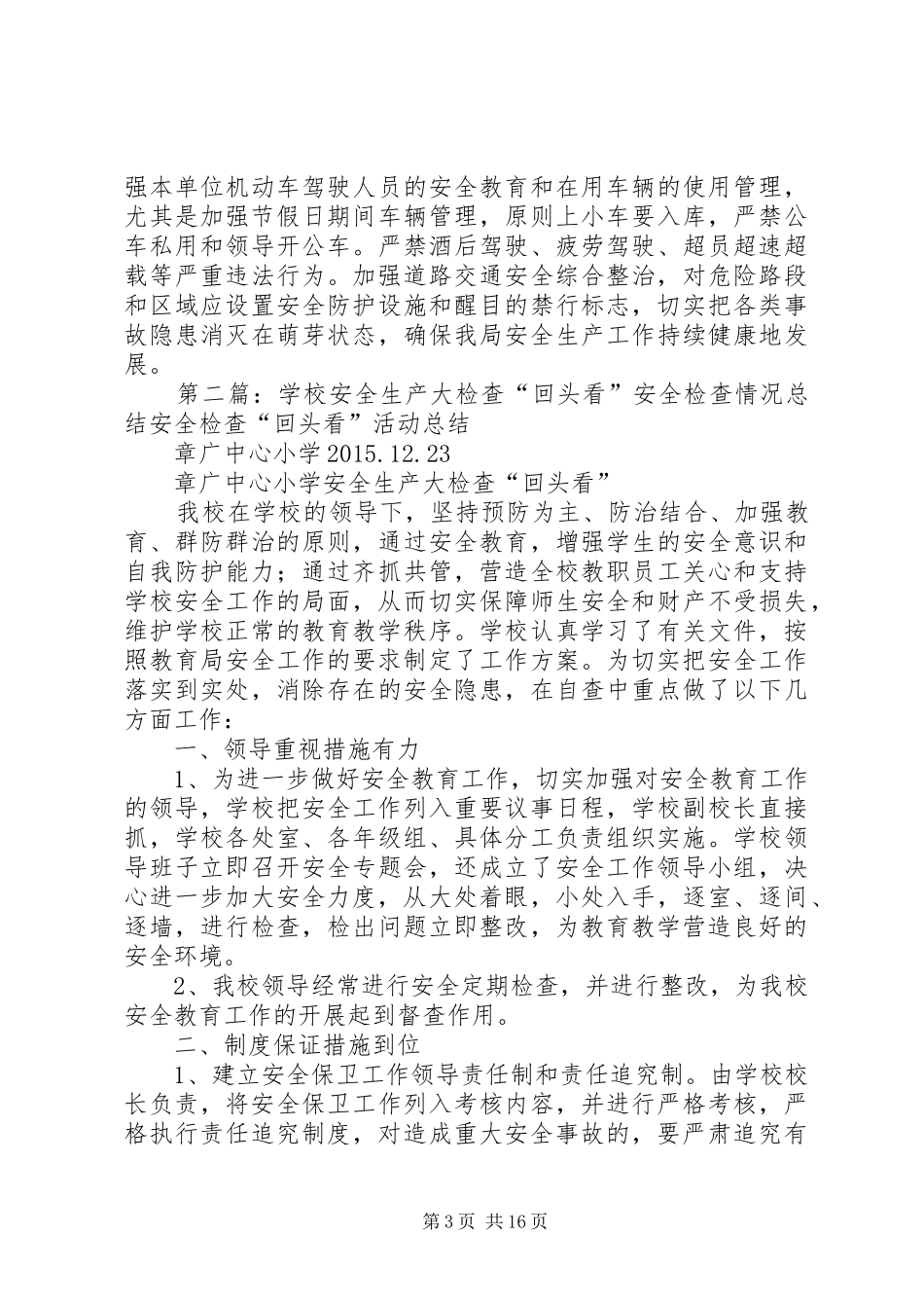 关于开展安全生产大检查“回头看”工作情况的汇报_第3页