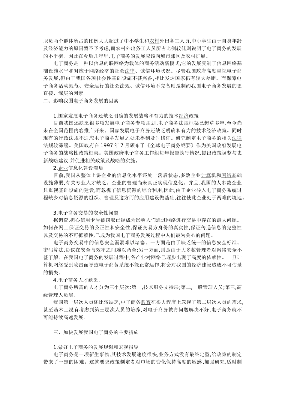 我国电子商务发展现状及问题分析2_第2页