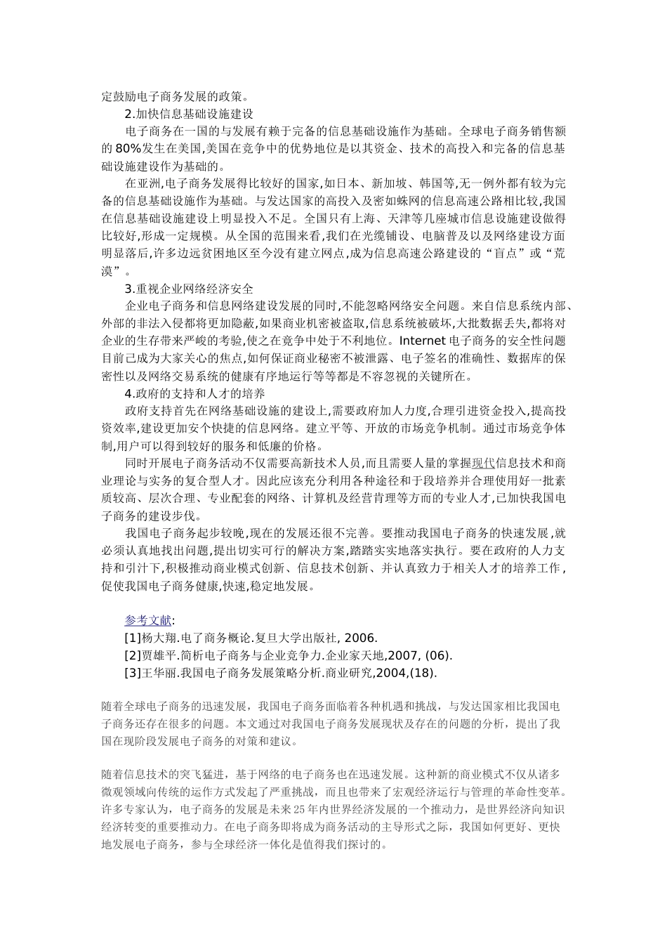 我国电子商务发展现状及问题分析2_第3页