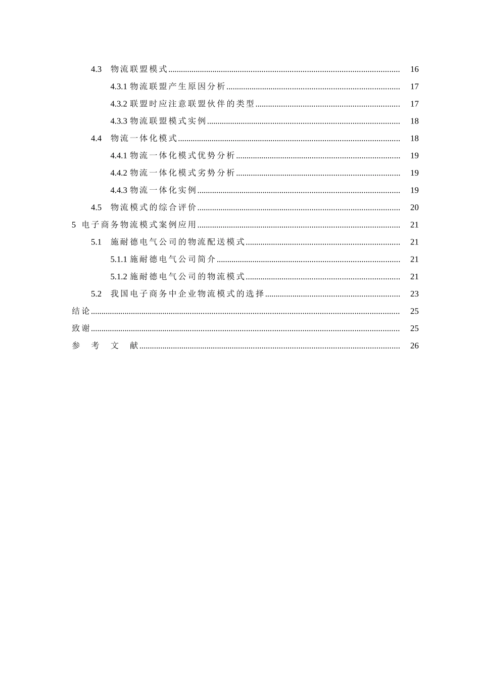 我国电子商务物流模式探究_第3页