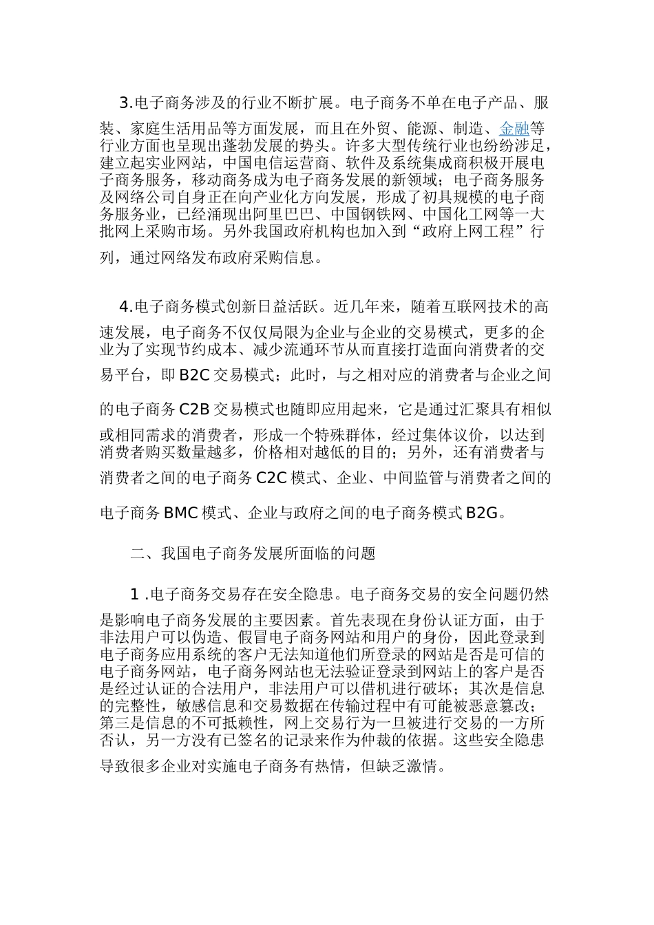 我国电子商务发展的现状及未来发展趋势_第2页