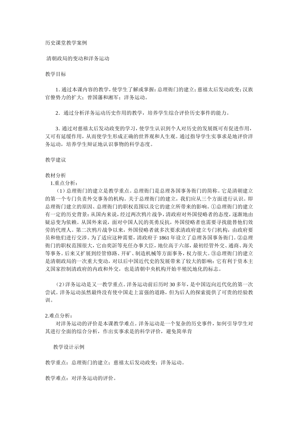 历史课堂教学案例_第1页