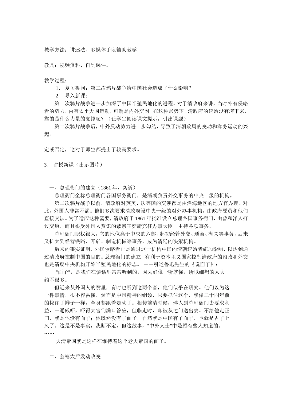 历史课堂教学案例_第2页