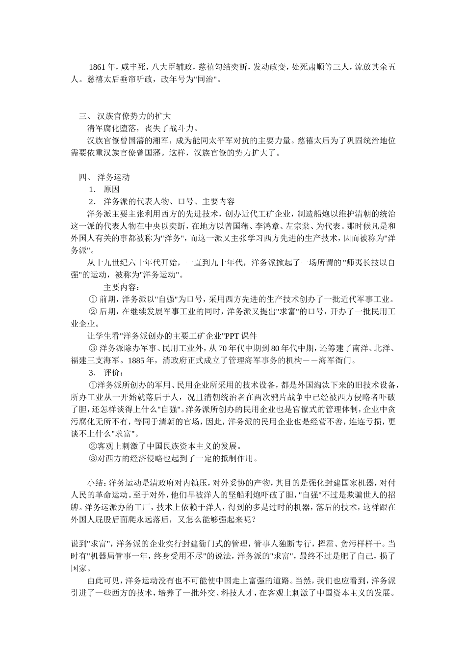 历史课堂教学案例_第3页