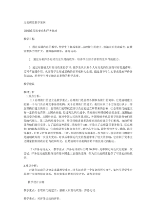 历史课堂教学案例