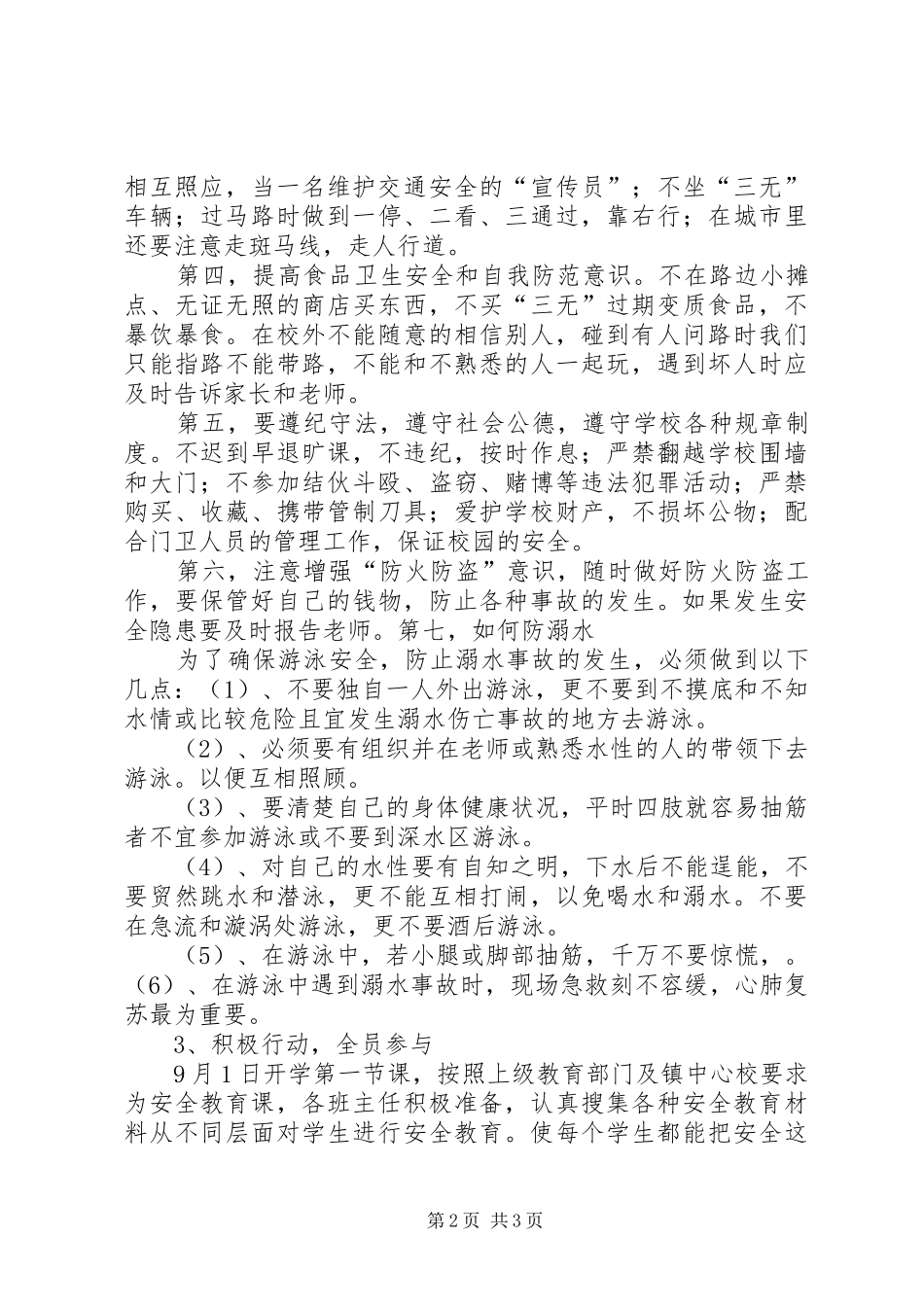 关于开展安全教育周活动汇报材料_第2页