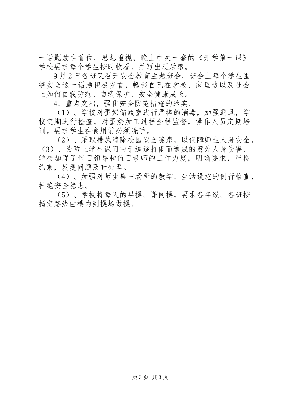 关于开展安全教育周活动汇报材料_第3页