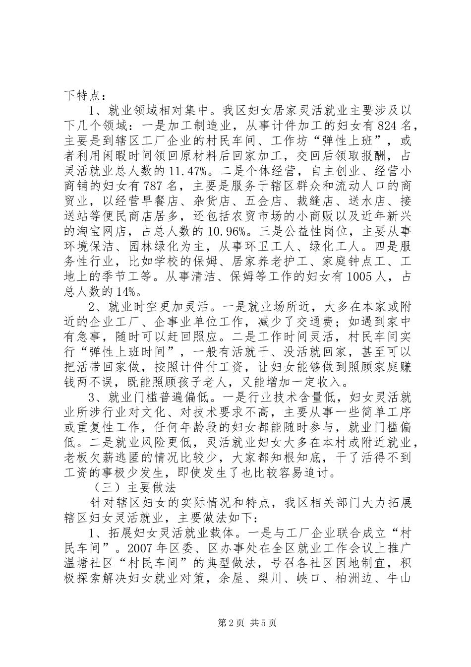 关于开展妇女居家灵活就业的调研报告_第2页