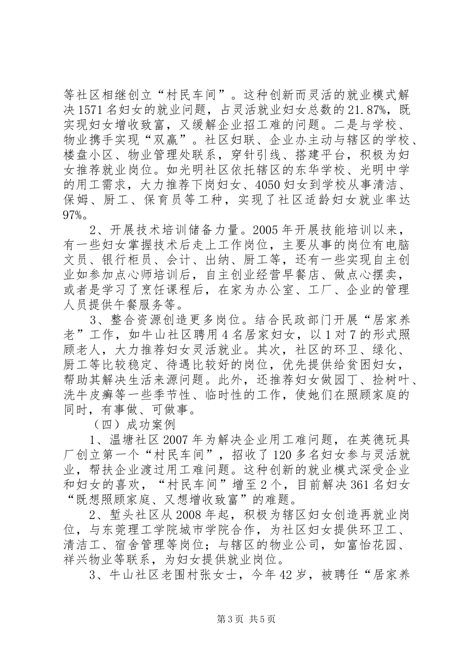 关于开展妇女居家灵活就业的调研报告_第3页