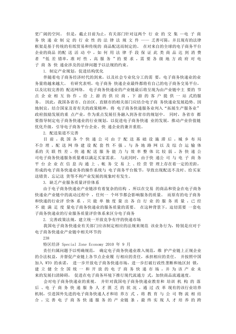 我国电子商务快递业发展的问题及对策研究_第2页