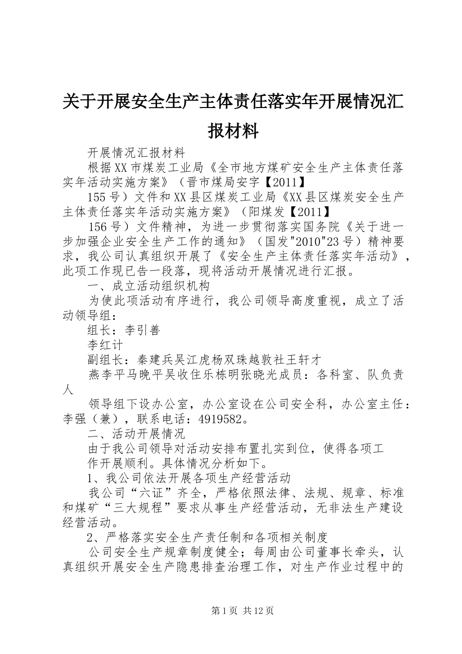 关于开展安全生产主体责任落实年开展情况汇报材料_第1页
