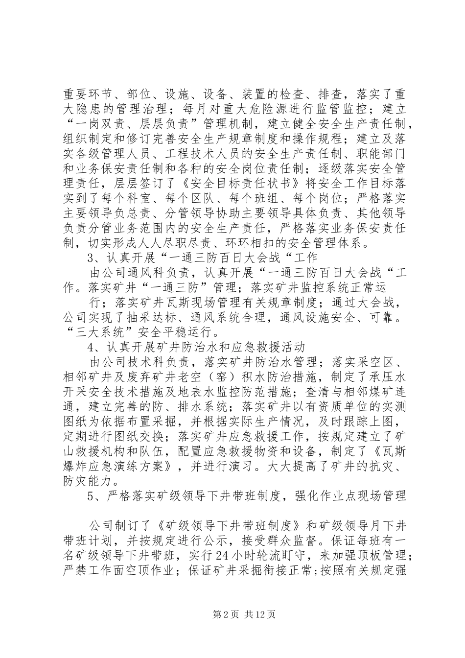 关于开展安全生产主体责任落实年开展情况汇报材料_第2页