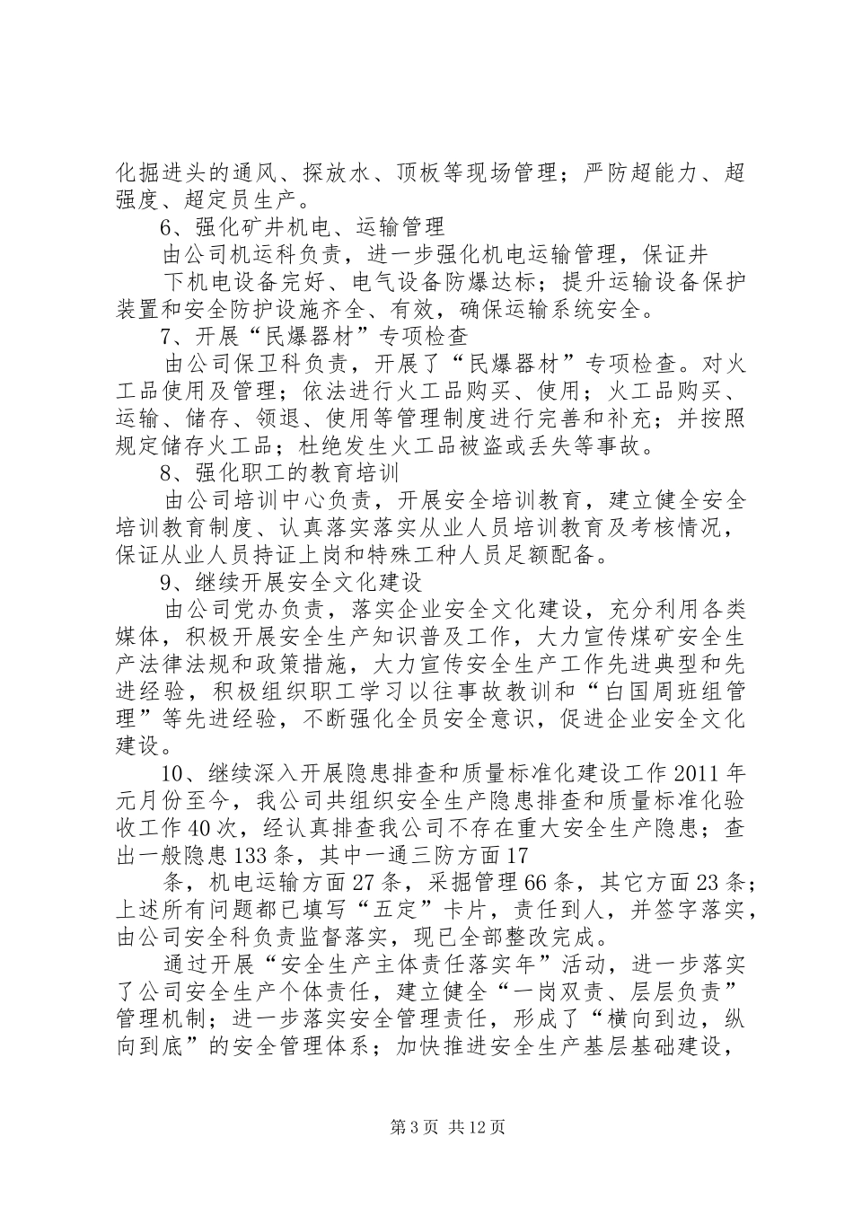 关于开展安全生产主体责任落实年开展情况汇报材料_第3页