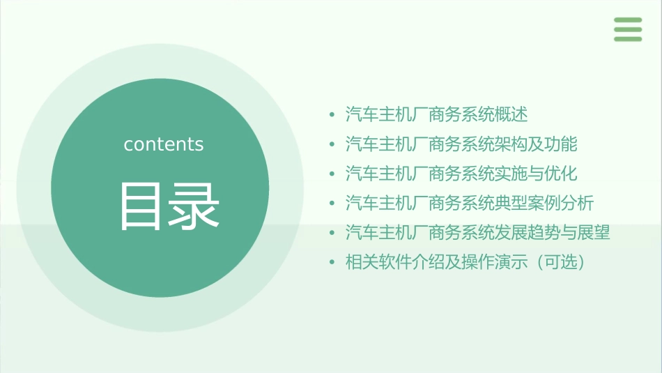 汽车主机厂商务系统课件_第2页