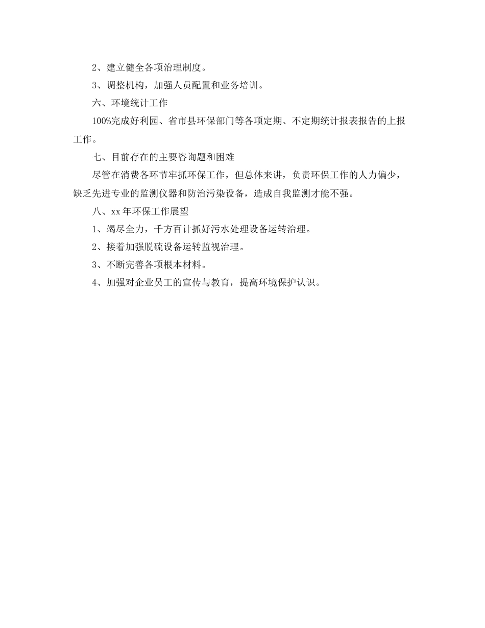 环境统计工作自我参考总结（通用）_第2页