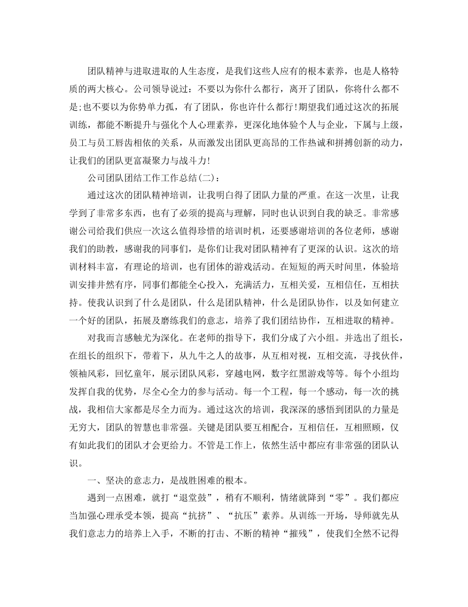 公司团队团结工作工作参考总结_第3页