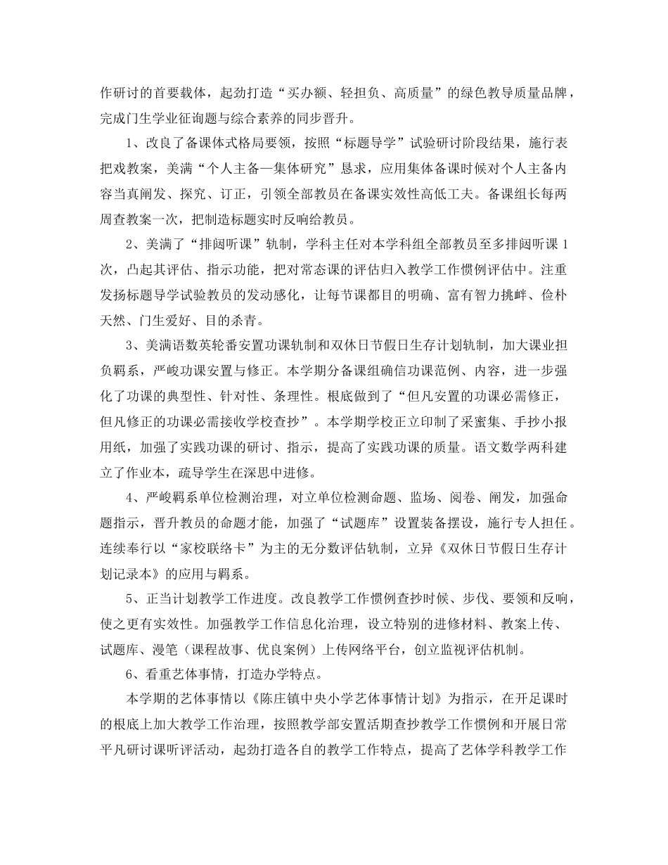 2021年学年终第二学期学校教学工作参考总结范文_第2页