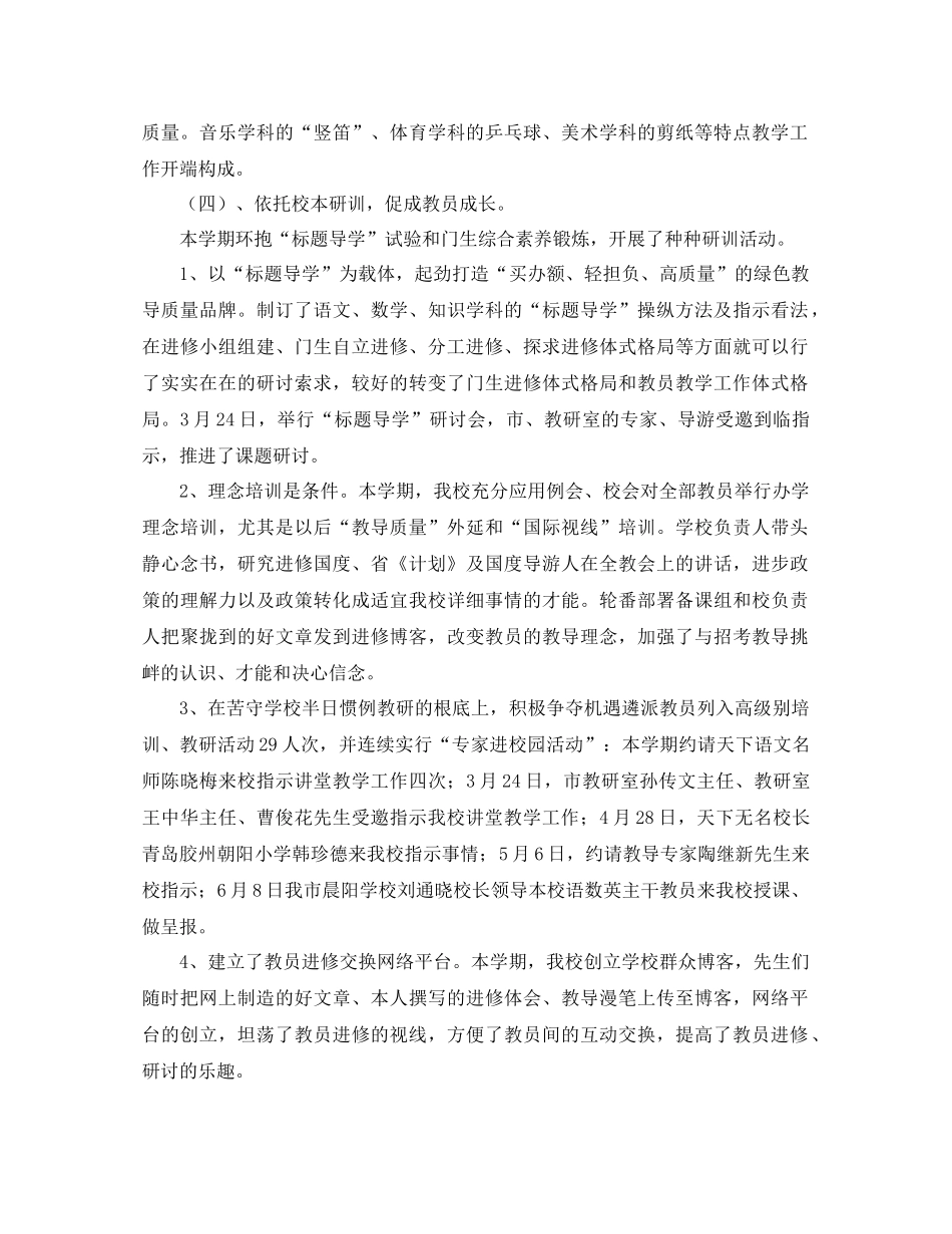 2021年学年终第二学期学校教学工作参考总结范文_第3页