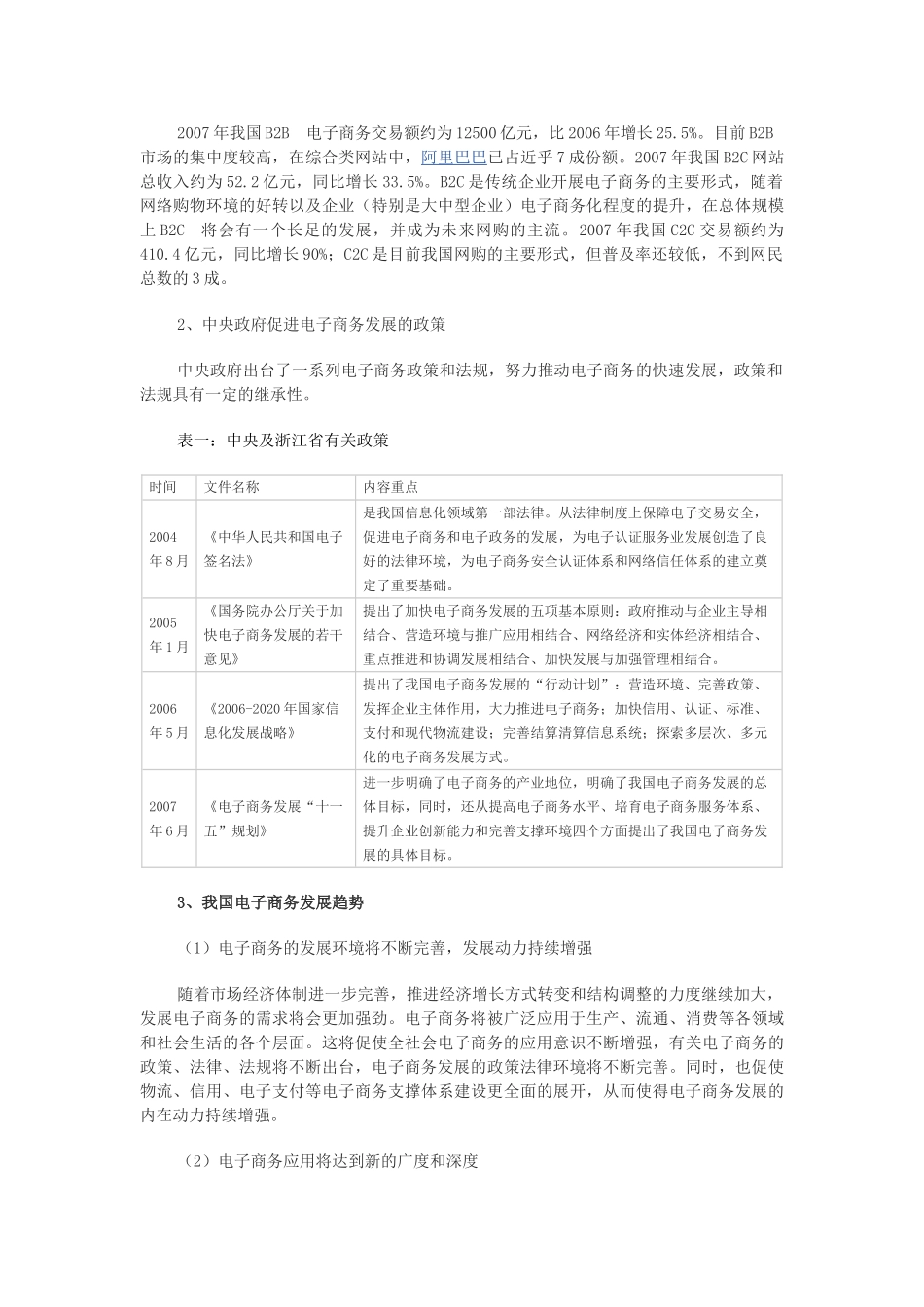 我国电子商务发展现状与趋势分析01862_第2页