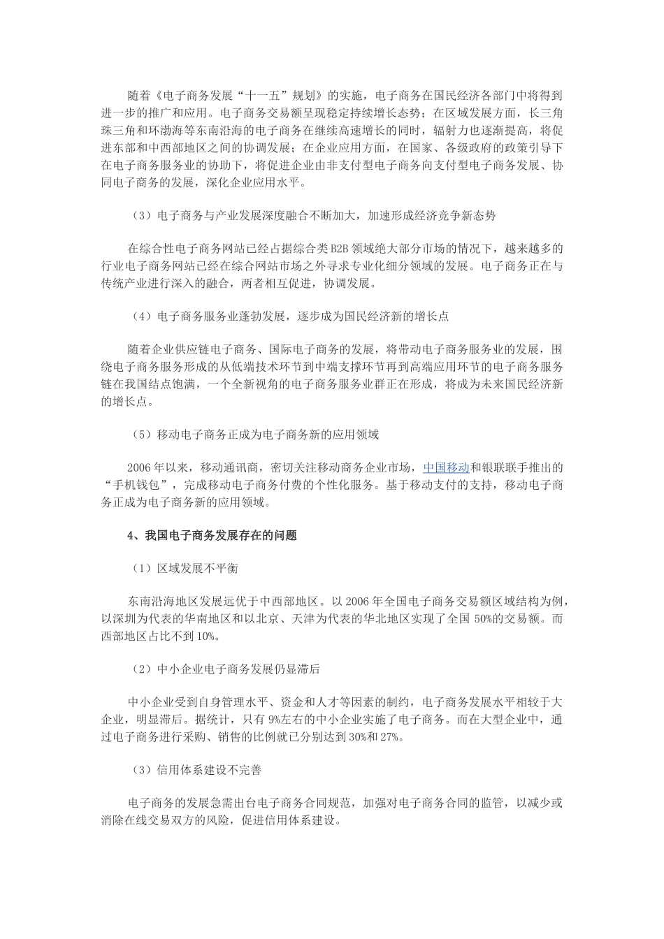 我国电子商务发展现状与趋势分析01862_第3页