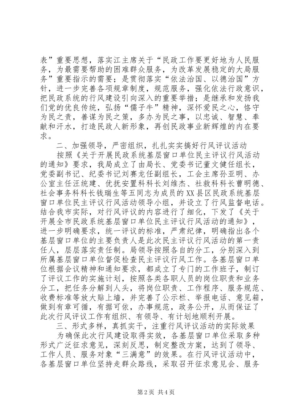 关于开展基层窗口单位民主评议行风活动的情况汇报_第2页