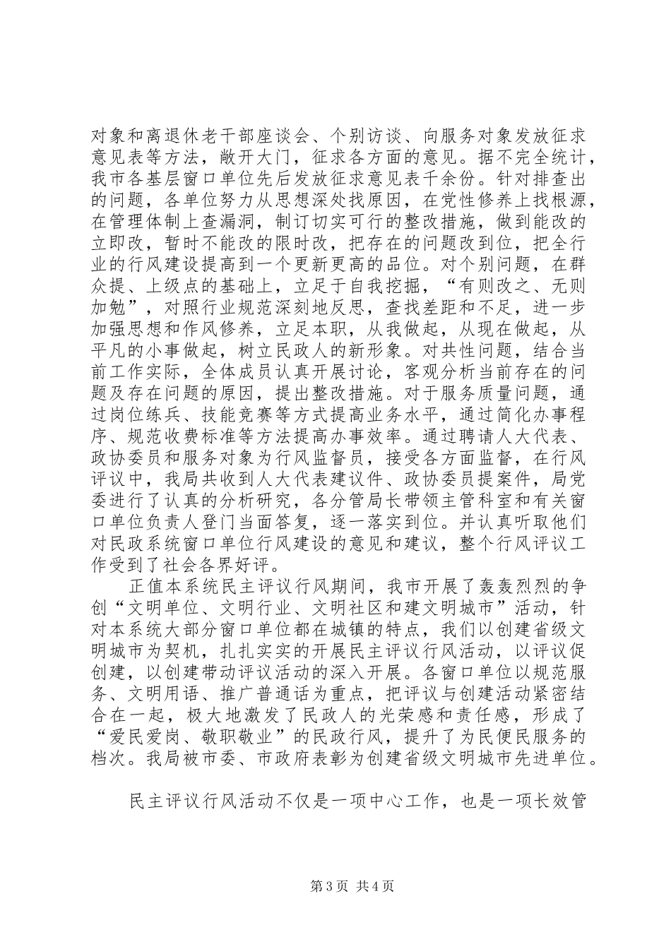 关于开展基层窗口单位民主评议行风活动的情况汇报_第3页