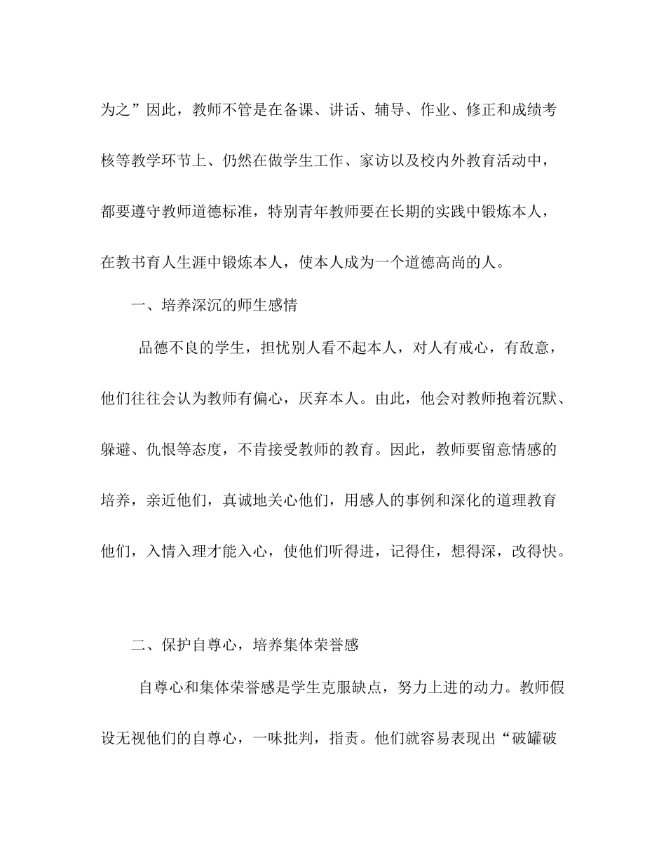 2021年小学德育工作参考总结_2_第2页