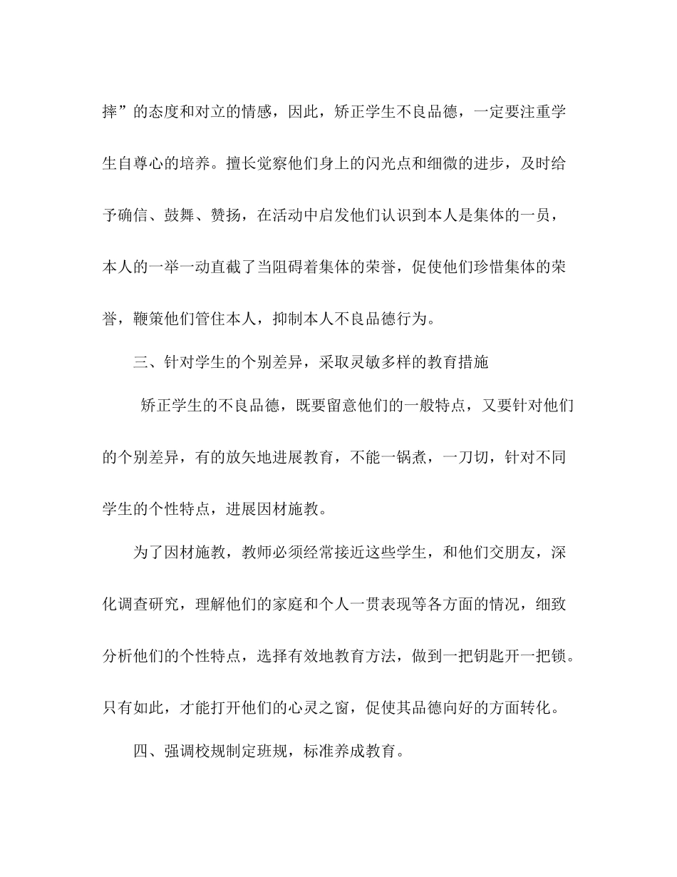 2021年小学德育工作参考总结_2_第3页