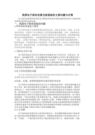 我国电子商务发展当前面临的主要问题与对策