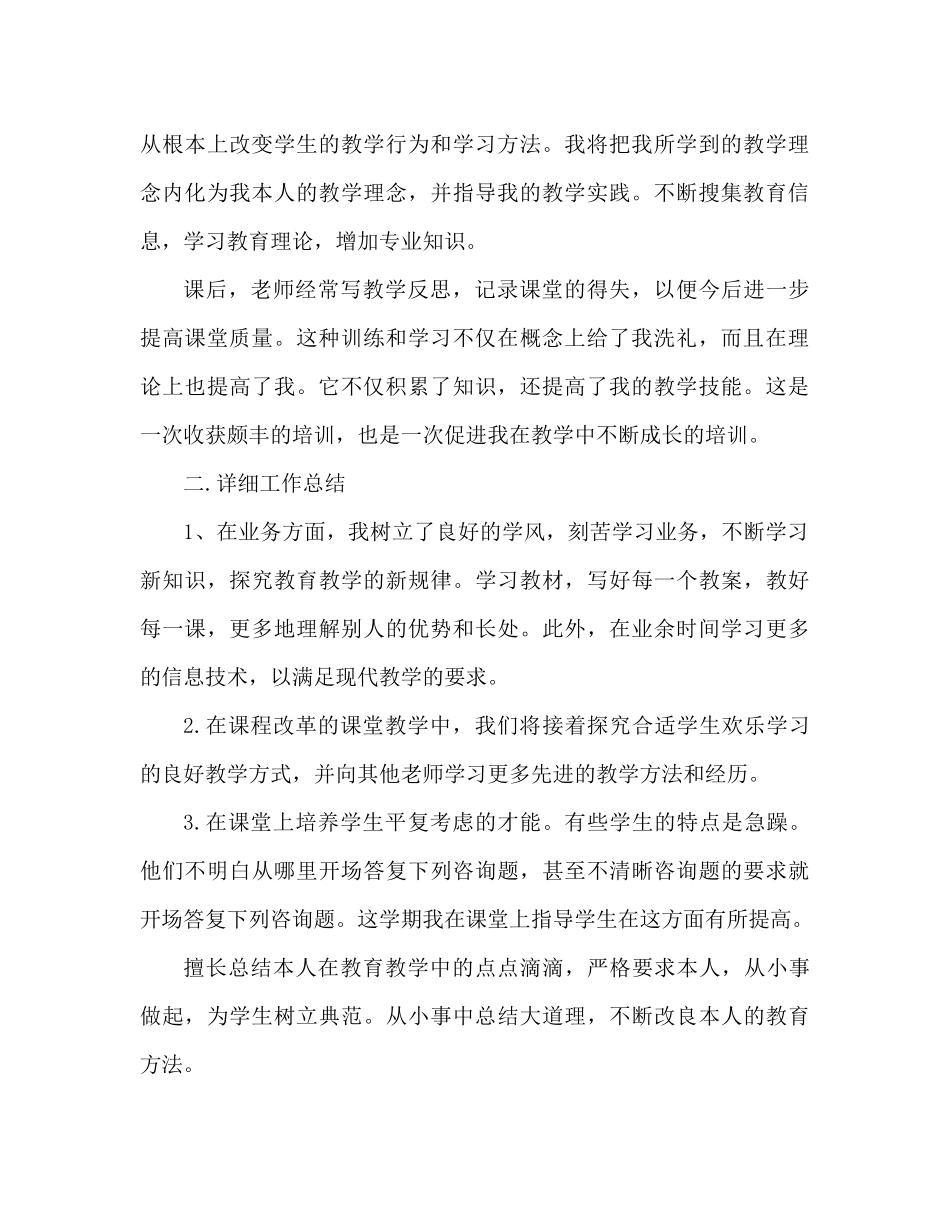 小学体育教师校本研修参考总结报告（通用）_第2页