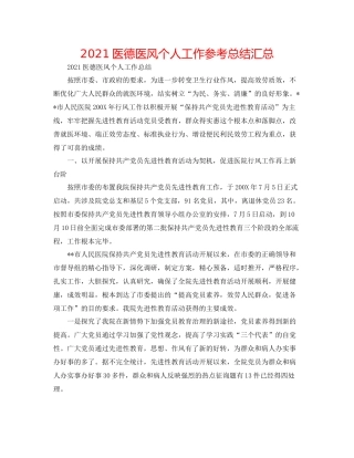 医德医风个人工作参考总结汇总