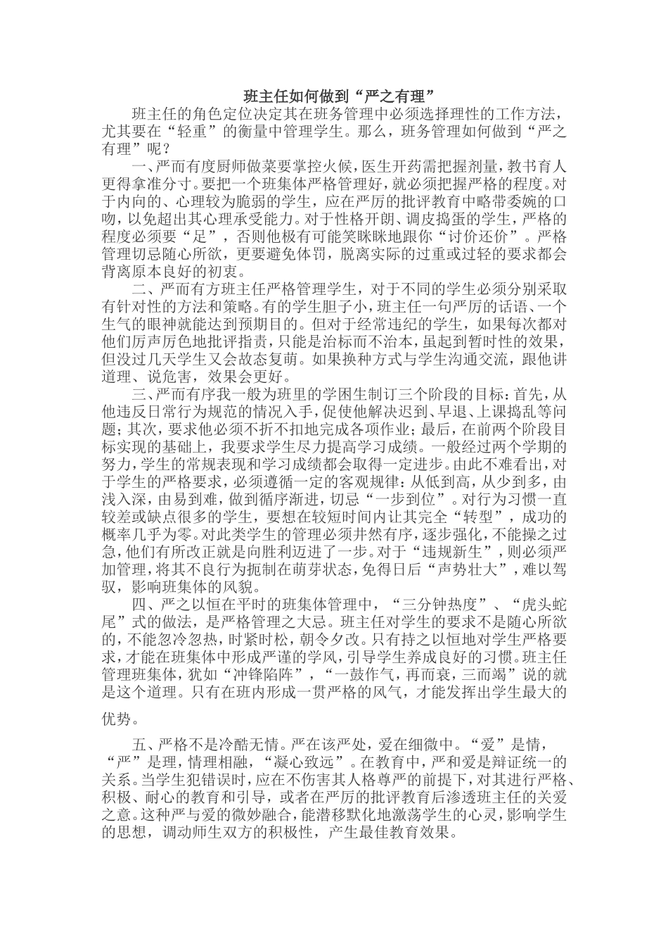 班主任如何做到严之有理_第1页