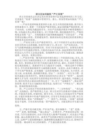 班主任如何做到严之有理